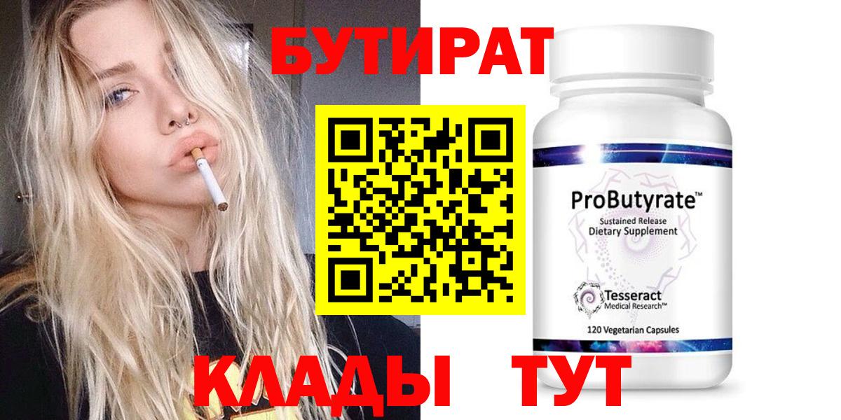 БУТИРАТ BDO Реутов