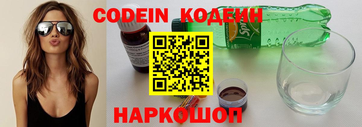 Кодеиновый сироп Lean напиток Lean (лин)  Codein напиток Lean (лин)  Реутов  Вход с VPN 