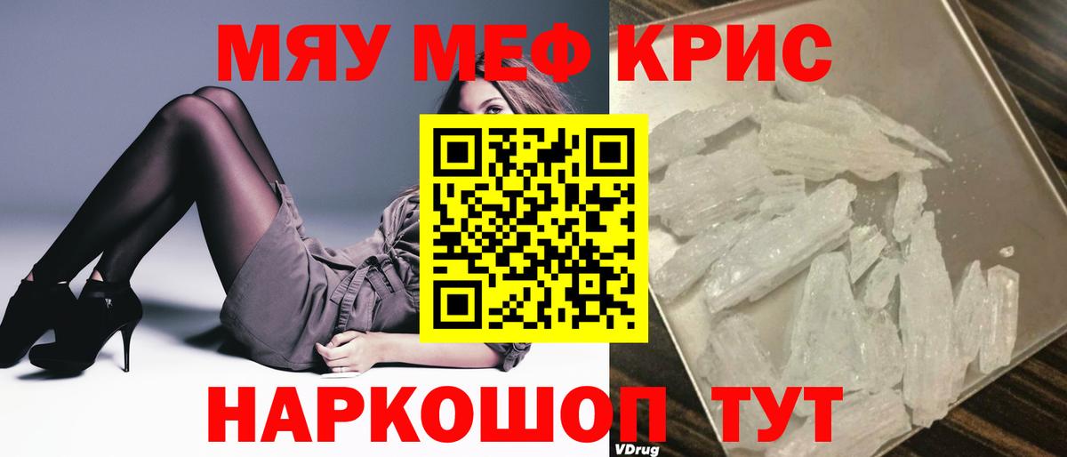 МЕФ mephedrone  Вход с VPN  МЯУ-МЯУ  МЕФ VHQ  Реутов 