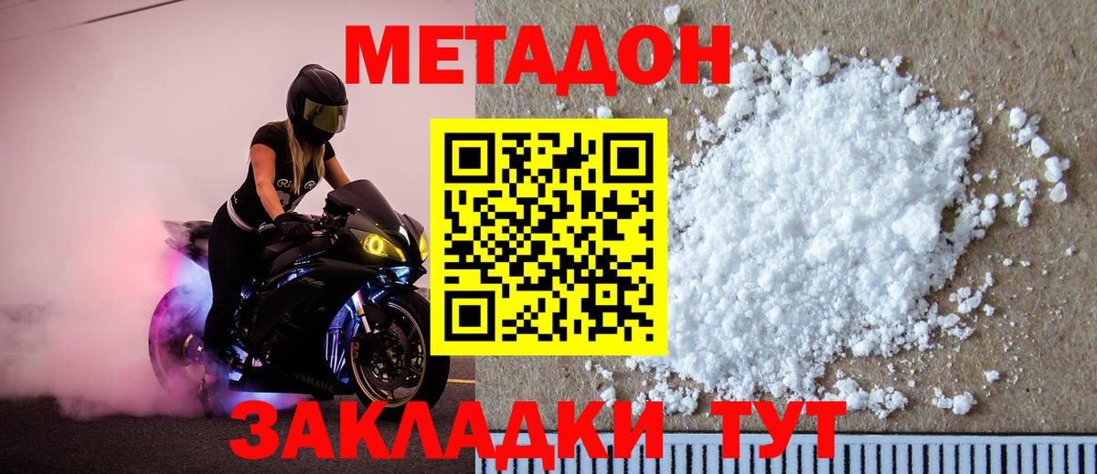 Реутов  МЕТАДОН кристалл  Вход с VPN 