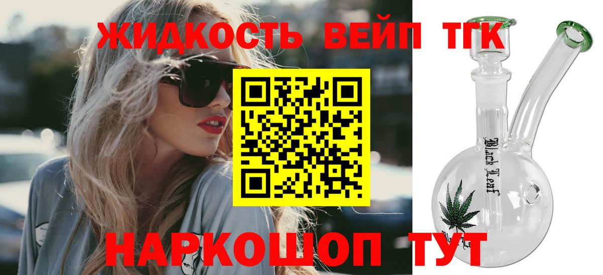 ТГК жижа Реутов
